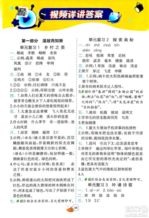 江苏人民出版社2024年春实验班提优训练暑假衔接四升五年级语文人教版答案