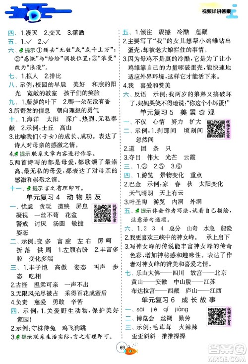 江苏人民出版社2024年春实验班提优训练暑假衔接四升五年级语文人教版答案