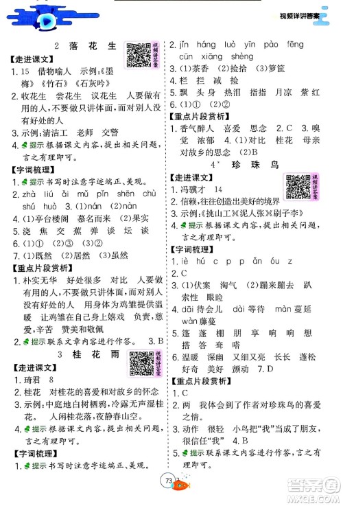 江苏人民出版社2024年春实验班提优训练暑假衔接四升五年级语文人教版答案