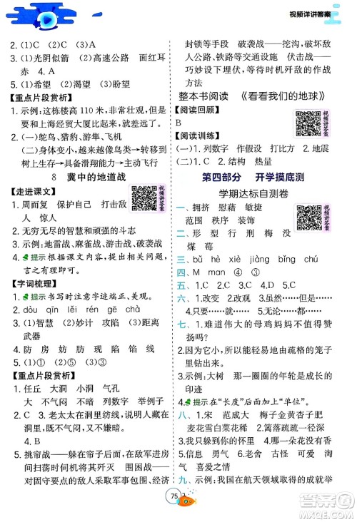 江苏人民出版社2024年春实验班提优训练暑假衔接四升五年级语文人教版答案