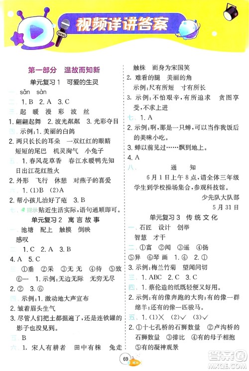 江苏人民出版社2024年春实验班提优训练暑假衔接三升四年级语文人教版答案
