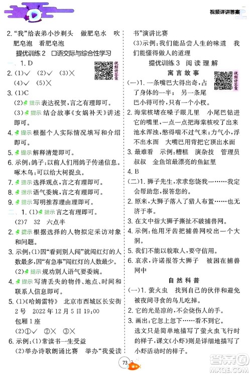 江苏人民出版社2024年春实验班提优训练暑假衔接三升四年级语文人教版答案 江苏人民出版社2024年春实验班提优训练暑假衔接三升四年级语文人教版答案