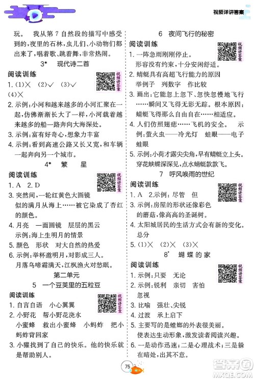 江苏人民出版社2024年春实验班提优训练暑假衔接三升四年级语文人教版答案 江苏人民出版社2024年春实验班提优训练暑假衔接三升四年级语文人教版答案