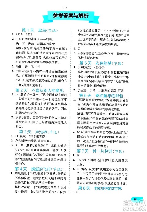 江苏人民出版社2024年春实验班提优训练暑假衔接三升四年级语文人教版答案