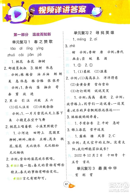 江苏人民出版社2024年春实验班提优训练暑假衔接二升三年级语文人教版答案