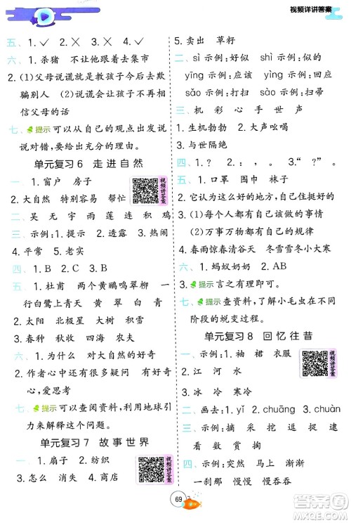 江苏人民出版社2024年春实验班提优训练暑假衔接二升三年级语文人教版答案