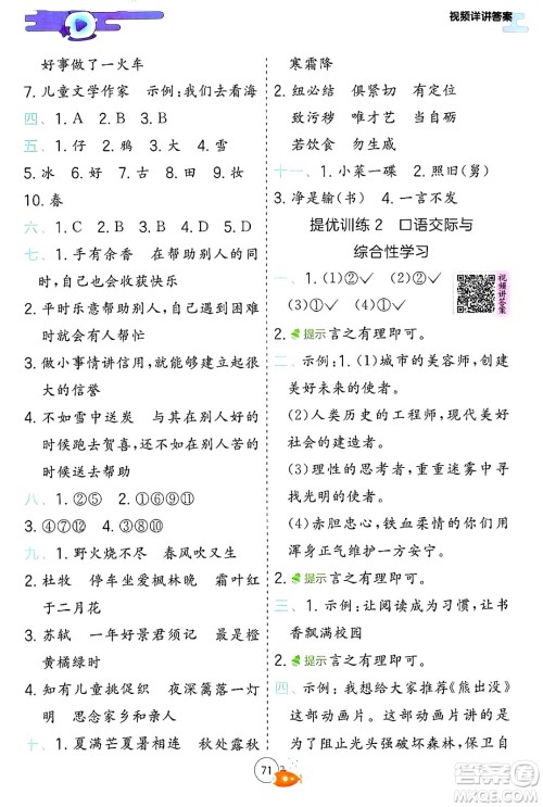 江苏人民出版社2024年春实验班提优训练暑假衔接二升三年级语文人教版答案