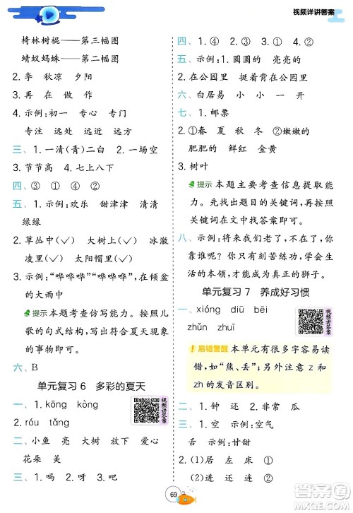 江苏人民出版社2024年春实验班提优训练暑假衔接一升二年级语文人教版答案