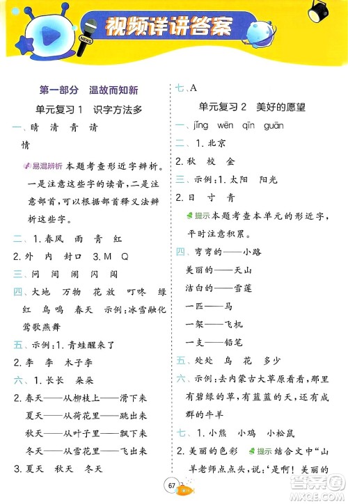 江苏人民出版社2024年春实验班提优训练暑假衔接一升二年级语文人教版答案