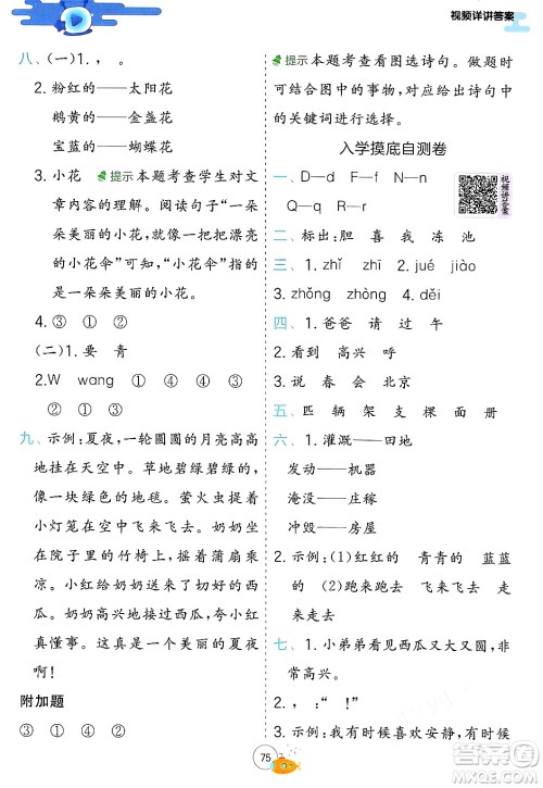 江苏人民出版社2024年春实验班提优训练暑假衔接一升二年级语文人教版答案