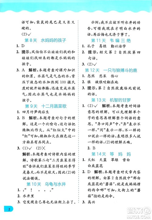 江苏人民出版社2024年春实验班提优训练暑假衔接一升二年级语文人教版答案