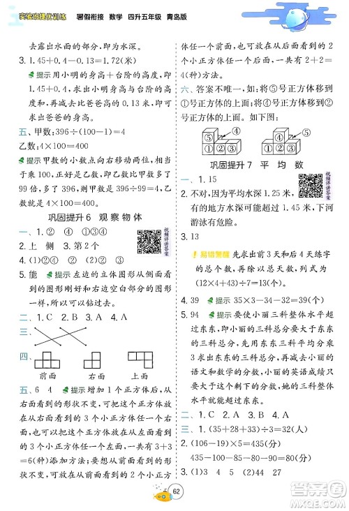 江苏人民出版社2024年春实验班提优训练暑假衔接四升五年级数学青岛版答案 江苏人民出版社2024年春实验班提优训练暑假衔接四升五年级数学青岛版答案
