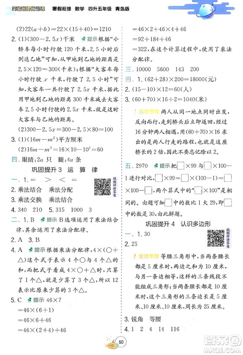 江苏人民出版社2024年春实验班提优训练暑假衔接四升五年级数学青岛版答案