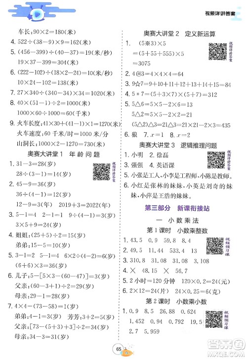 江苏人民出版社2024年春实验班提优训练暑假衔接四升五年级数学青岛版答案 江苏人民出版社2024年春实验班提优训练暑假衔接四升五年级数学青岛版答案