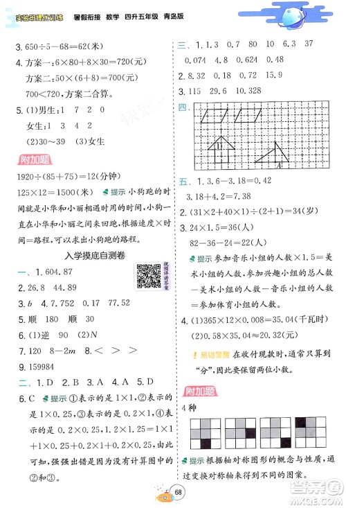 江苏人民出版社2024年春实验班提优训练暑假衔接四升五年级数学青岛版答案 江苏人民出版社2024年春实验班提优训练暑假衔接四升五年级数学青岛版答案
