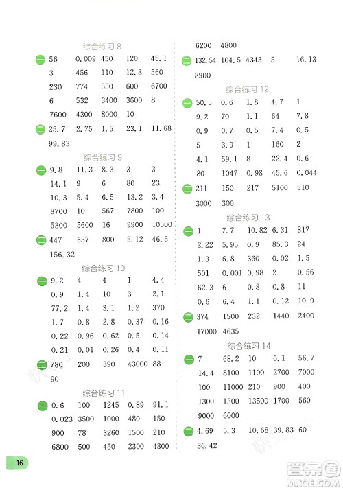 江苏人民出版社2024年春实验班提优训练暑假衔接四升五年级数学青岛版答案 江苏人民出版社2024年春实验班提优训练暑假衔接四升五年级数学青岛版答案