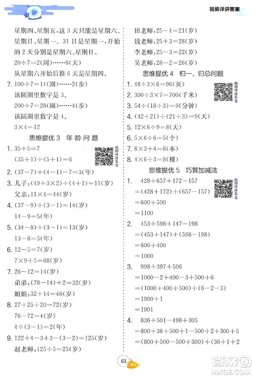 江苏人民出版社2024年春实验班提优训练暑假衔接三升四年级数学青岛版答案