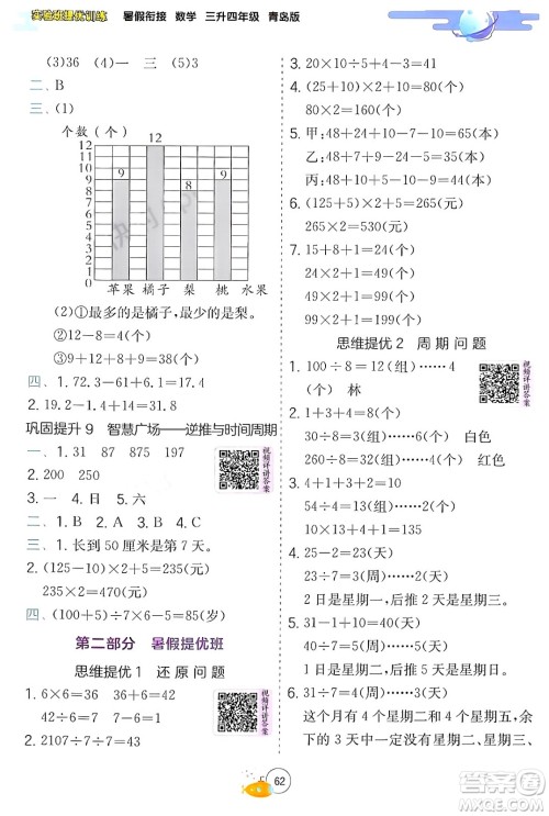 江苏人民出版社2024年春实验班提优训练暑假衔接三升四年级数学青岛版答案