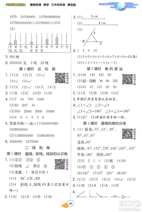 江苏人民出版社2024年春实验班提优训练暑假衔接三升四年级数学青岛版答案
