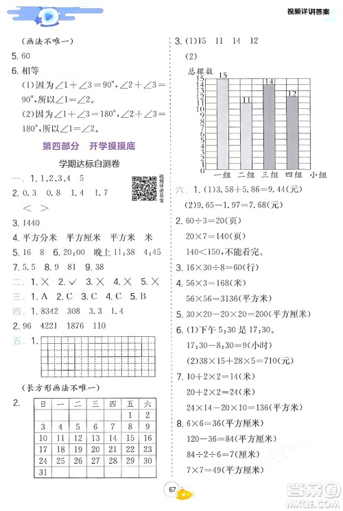 江苏人民出版社2024年春实验班提优训练暑假衔接三升四年级数学青岛版答案 江苏人民出版社2024年春实验班提优训练暑假衔接三升四年级数学青岛版答案
