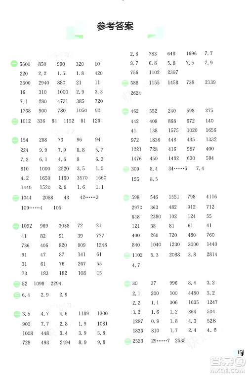 江苏人民出版社2024年春实验班提优训练暑假衔接三升四年级数学青岛版答案