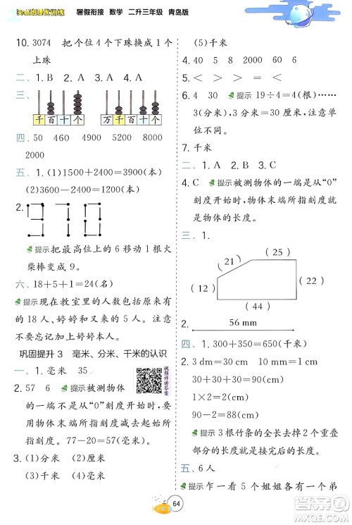江苏人民出版社2024年春实验班提优训练暑假衔接二升三年级数学青岛版答案 江苏人民出版社2024年春实验班提优训练暑假衔接二升三年级数学青岛版答案