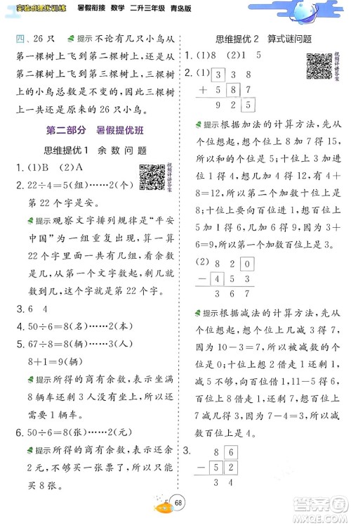 江苏人民出版社2024年春实验班提优训练暑假衔接二升三年级数学青岛版答案