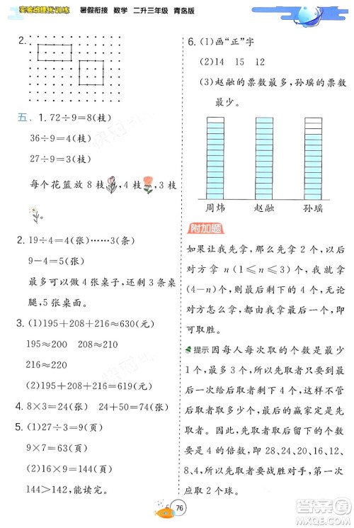 江苏人民出版社2024年春实验班提优训练暑假衔接二升三年级数学青岛版答案