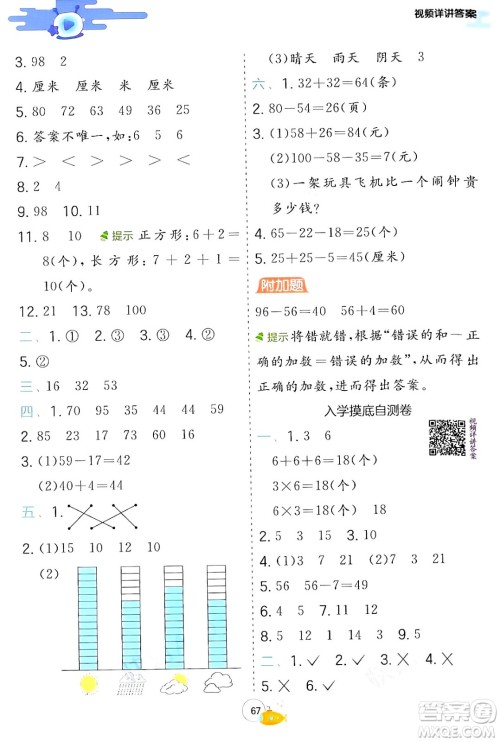 江苏人民出版社2024年春实验班提优训练暑假衔接一升二年级数学青岛版答案 江苏人民出版社2024年春实验班提优训练暑假衔接一升二年级数学青岛版答案