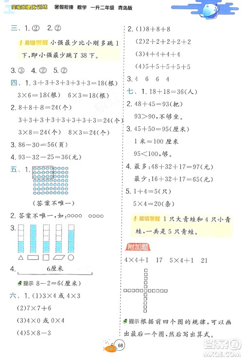 江苏人民出版社2024年春实验班提优训练暑假衔接一升二年级数学青岛版答案 江苏人民出版社2024年春实验班提优训练暑假衔接一升二年级数学青岛版答案