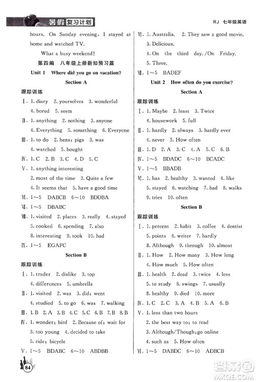 延边大学出版社2024年品至教育假期复习计划暑假七年级英语人教版答案 延边大学出版社2024年品至教育假期复习计划暑假七年级英语人教版答案