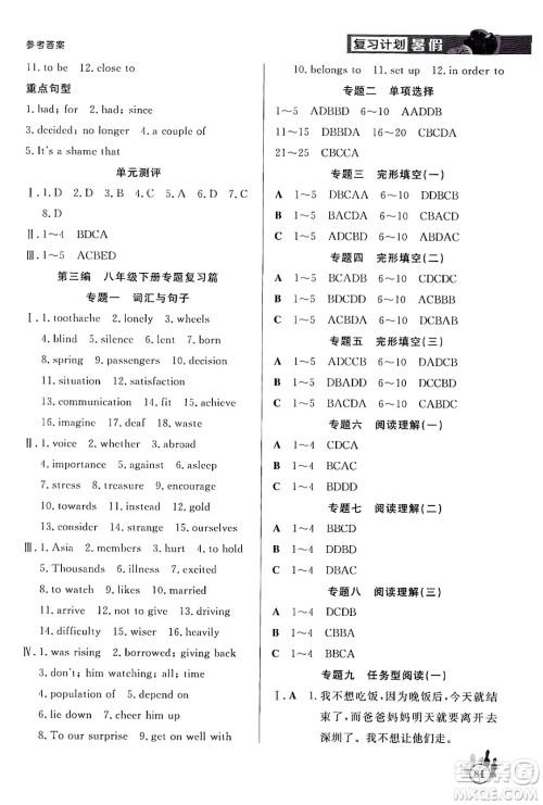 延边大学出版社2024年品至教育假期复习计划暑假八年级英语人教版答案