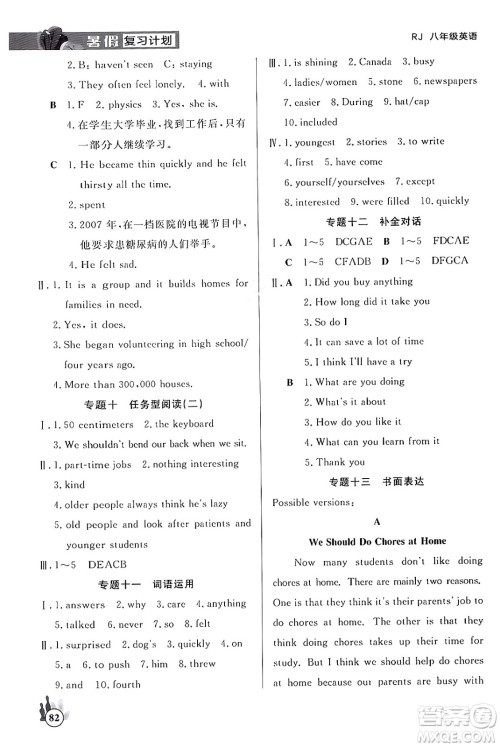 延边大学出版社2024年品至教育假期复习计划暑假八年级英语人教版答案