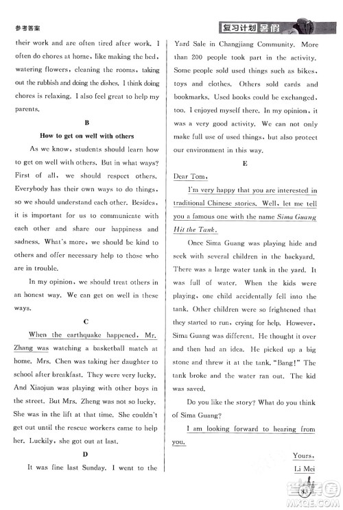 延边大学出版社2024年品至教育假期复习计划暑假八年级英语人教版答案