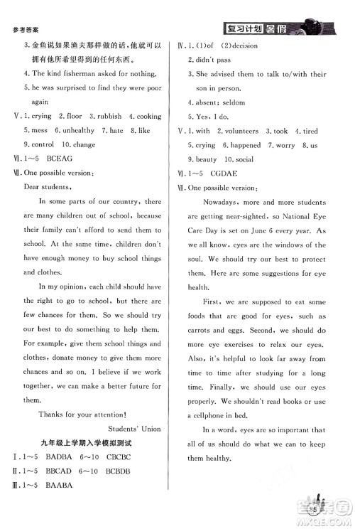 延边大学出版社2024年品至教育假期复习计划暑假八年级英语人教版答案