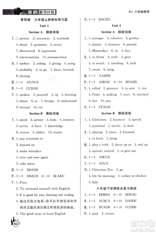 延边大学出版社2024年品至教育假期复习计划暑假八年级英语人教版答案
