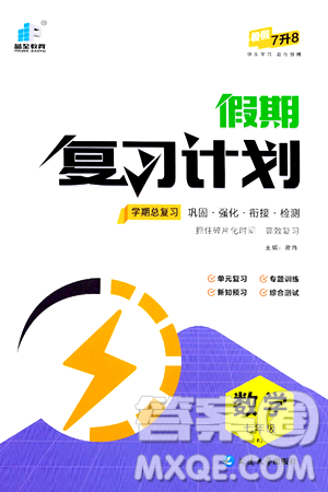 延边大学出版社2024年品至教育假期复习计划暑假七年级数学人教版答案