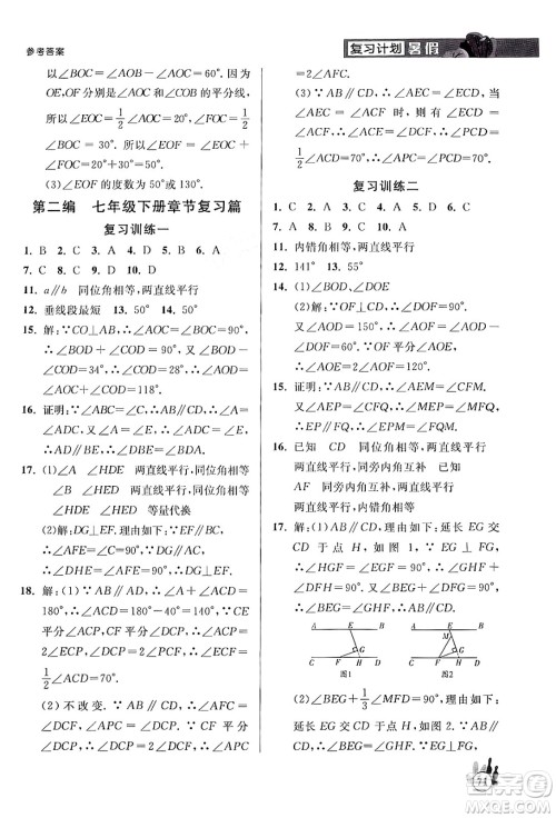 延边大学出版社2024年品至教育假期复习计划暑假七年级数学人教版答案