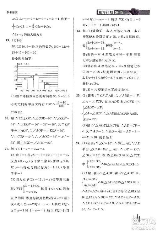 延边大学出版社2024年品至教育假期复习计划暑假七年级数学人教版答案