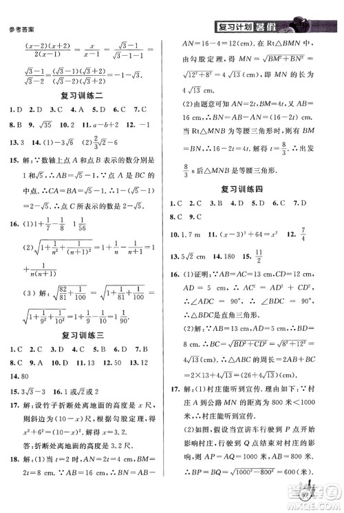 延边大学出版社2024年品至教育假期复习计划暑假八年级数学人教版答案