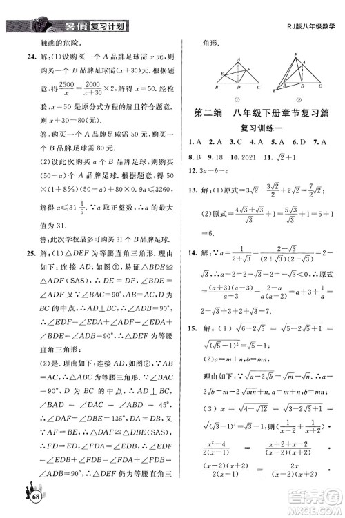 延边大学出版社2024年品至教育假期复习计划暑假八年级数学人教版答案