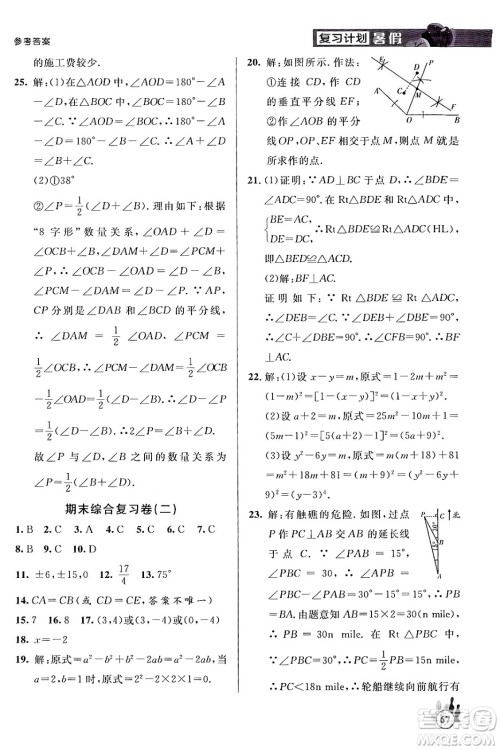 延边大学出版社2024年品至教育假期复习计划暑假八年级数学人教版答案
