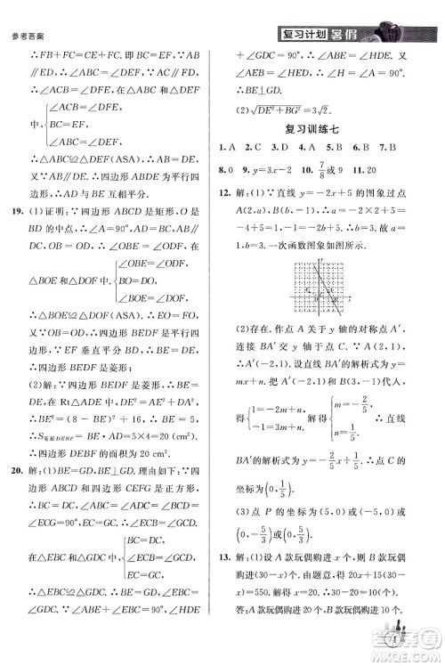 延边大学出版社2024年品至教育假期复习计划暑假八年级数学人教版答案