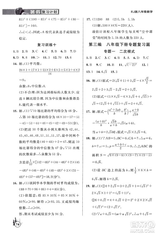 延边大学出版社2024年品至教育假期复习计划暑假八年级数学人教版答案