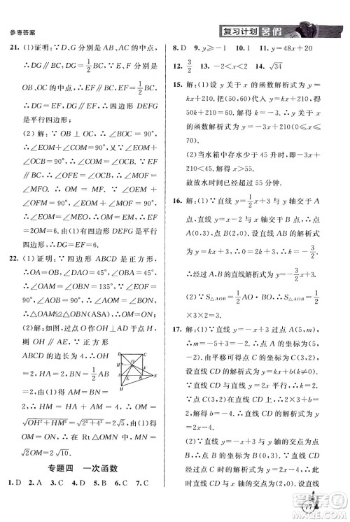 延边大学出版社2024年品至教育假期复习计划暑假八年级数学人教版答案