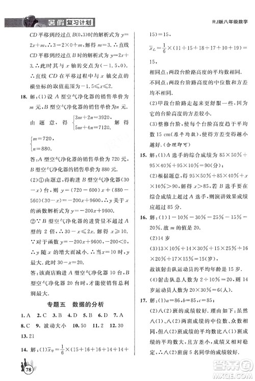 延边大学出版社2024年品至教育假期复习计划暑假八年级数学人教版答案