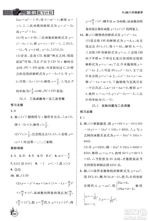 延边大学出版社2024年品至教育假期复习计划暑假八年级数学人教版答案