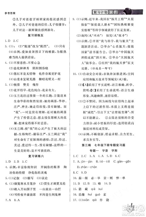 延边大学出版社2024年品至教育假期复习计划暑假七年级语文人教版答案