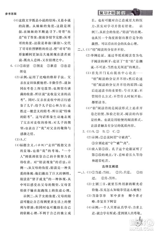 延边大学出版社2024年品至教育假期复习计划暑假七年级语文人教版答案