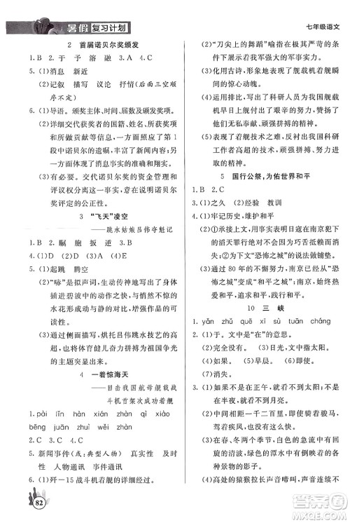 延边大学出版社2024年品至教育假期复习计划暑假七年级语文人教版答案